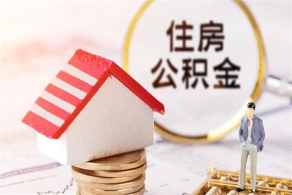 海北欠了一身债能否提取公积金（欠债可以提取公积金吗）