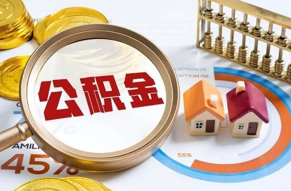 海北住房公积金封存怎么回事（住房公积金封存状态是什么情况）